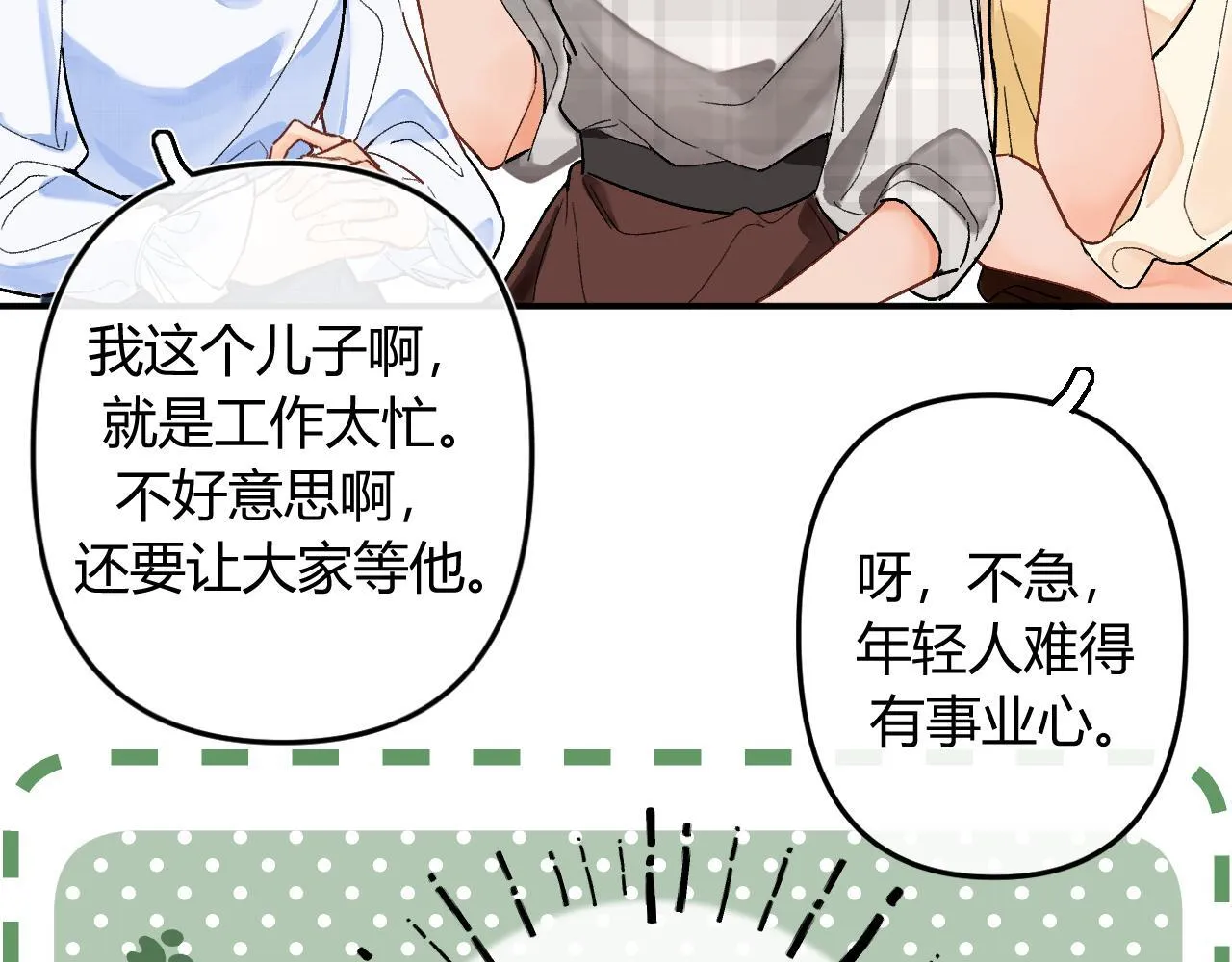 001 相亲对象竟是“前男友”？！ 第39页