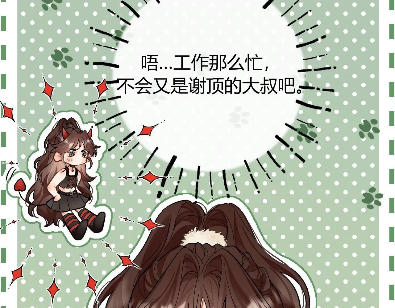 001 相亲对象竟是“前男友”？！ 第40页