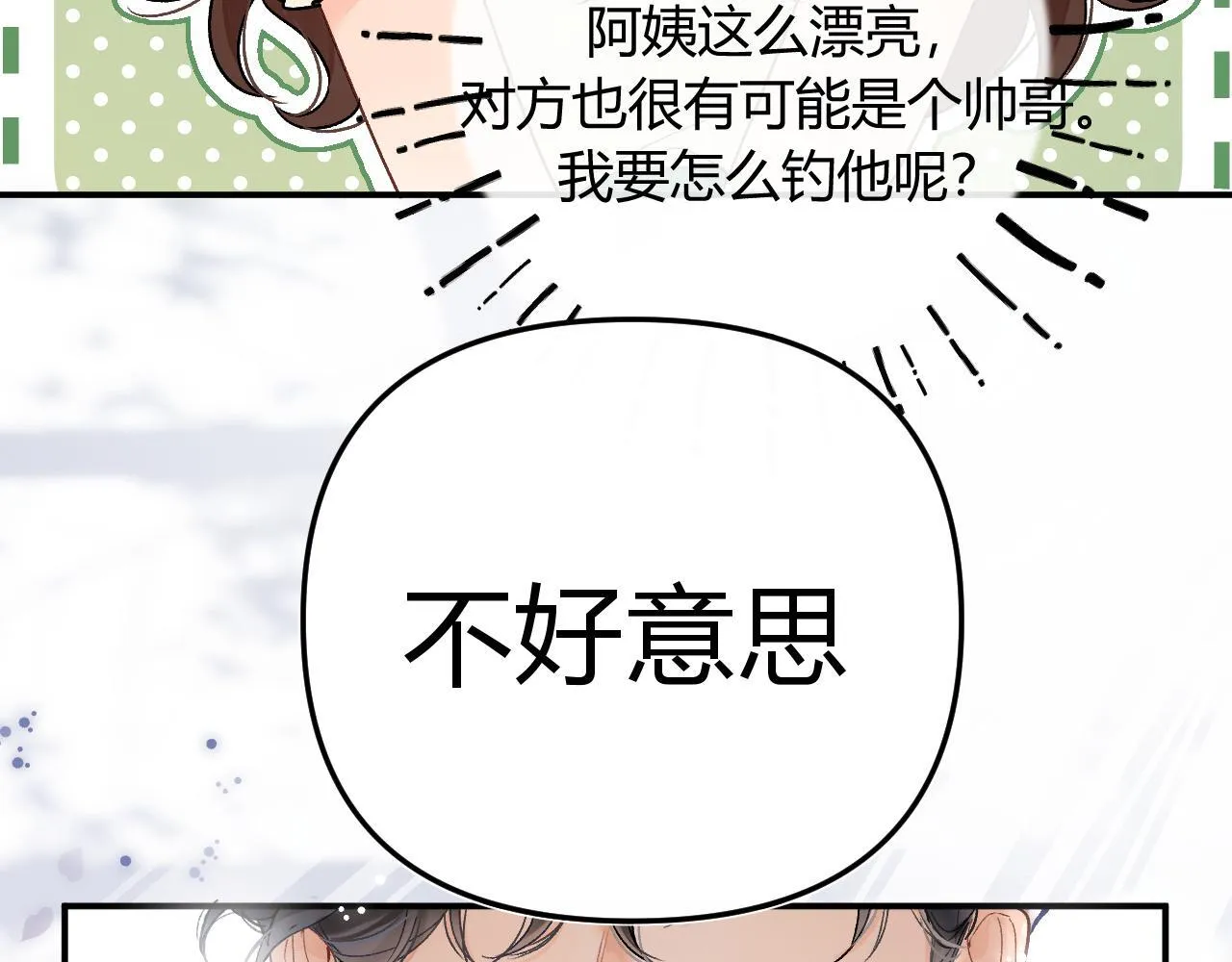 001 相亲对象竟是“前男友”？！ 第42页