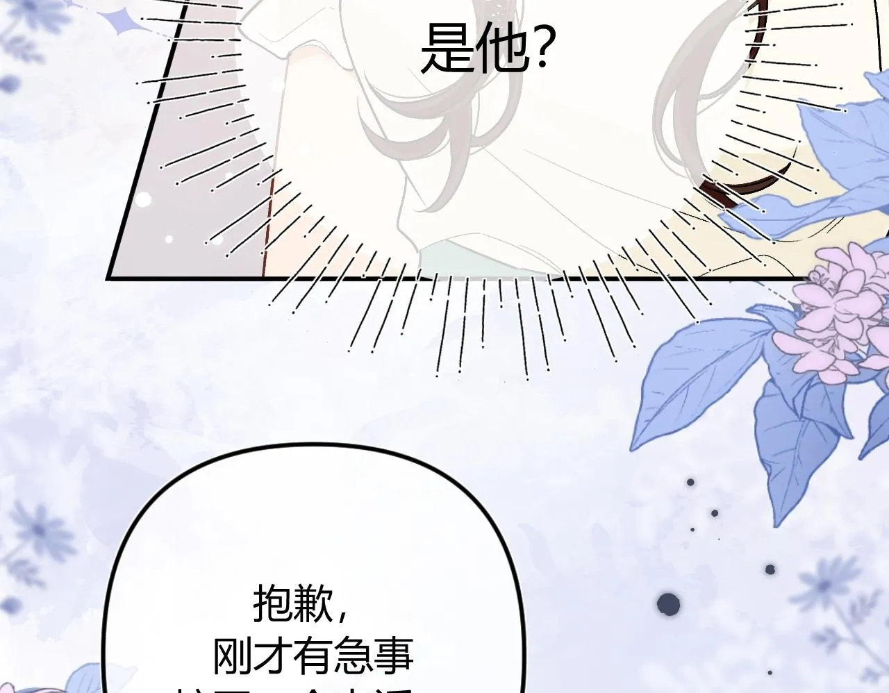 001 相亲对象竟是“前男友”？！ 第50页
