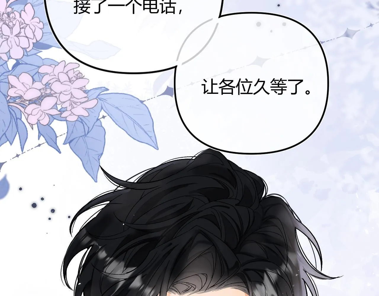 001 相亲对象竟是“前男友”？！ 第51页