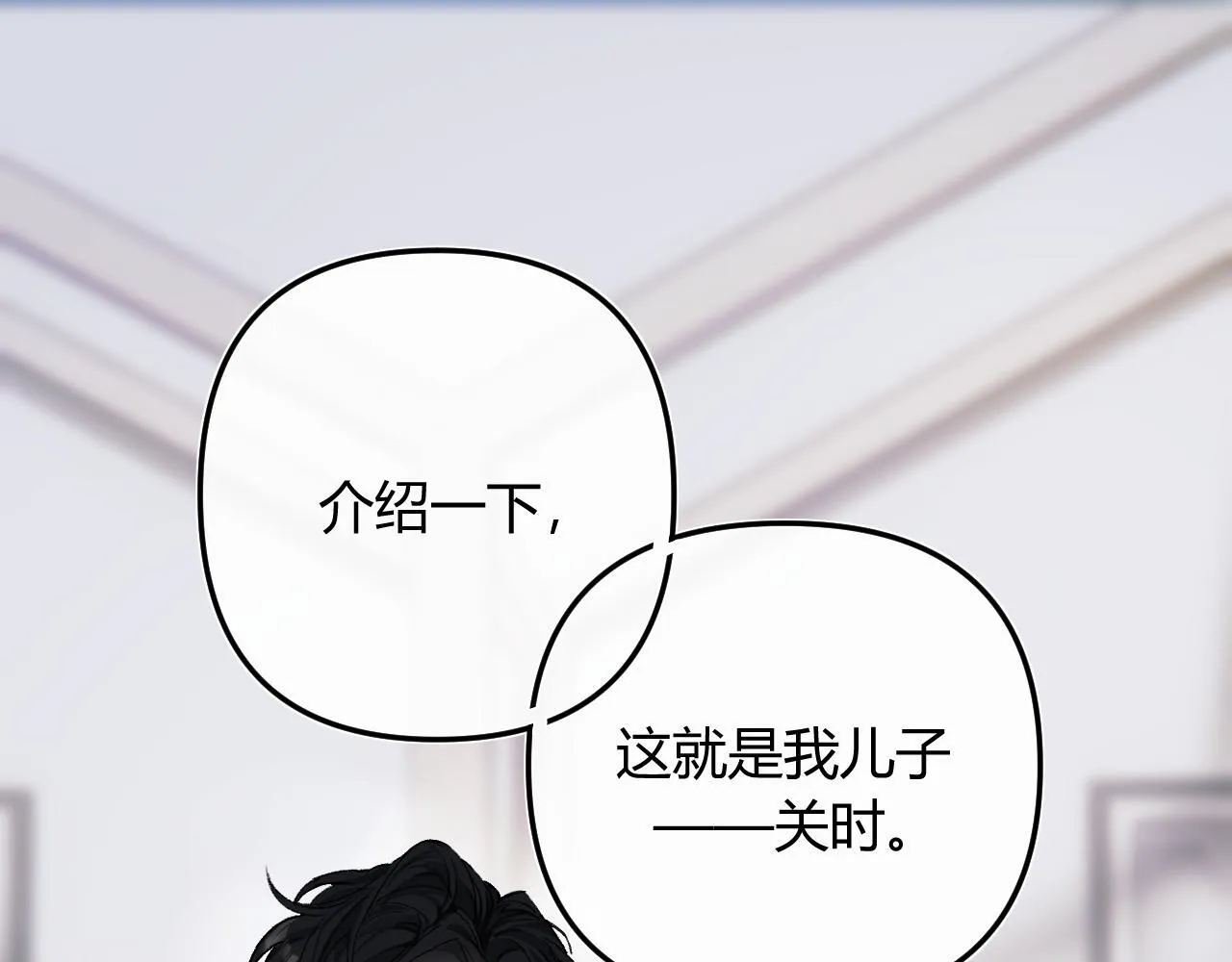 001 相亲对象竟是“前男友”？！ 第59页