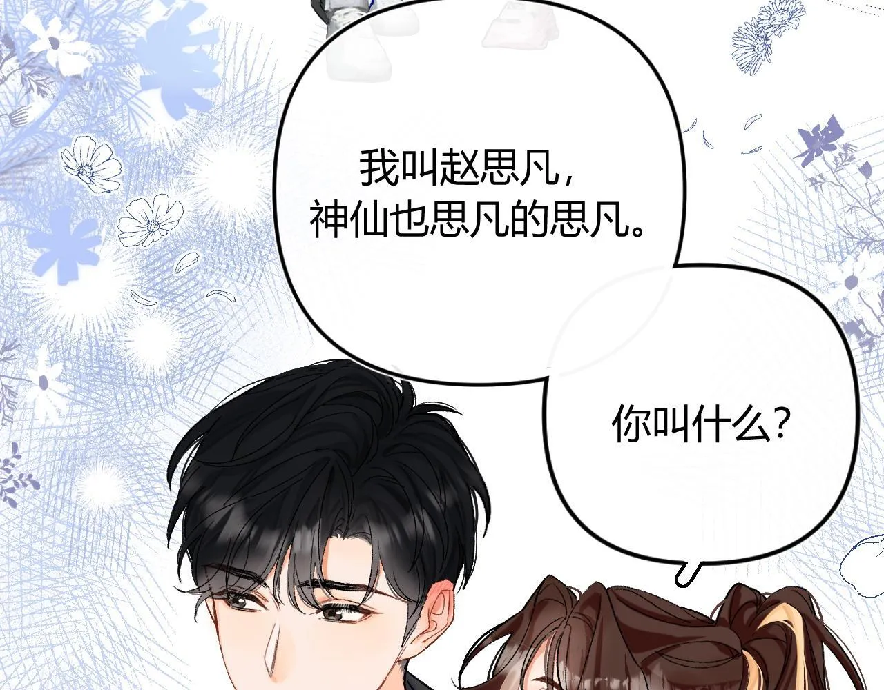 001 相亲对象竟是“前男友”？！ 第69页