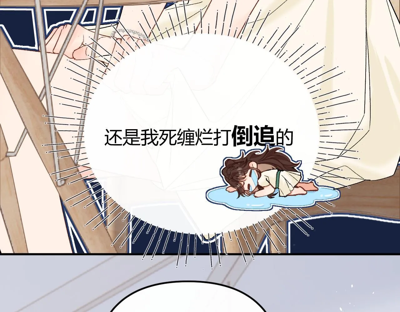 001 相亲对象竟是“前男友”？！ 第77页
