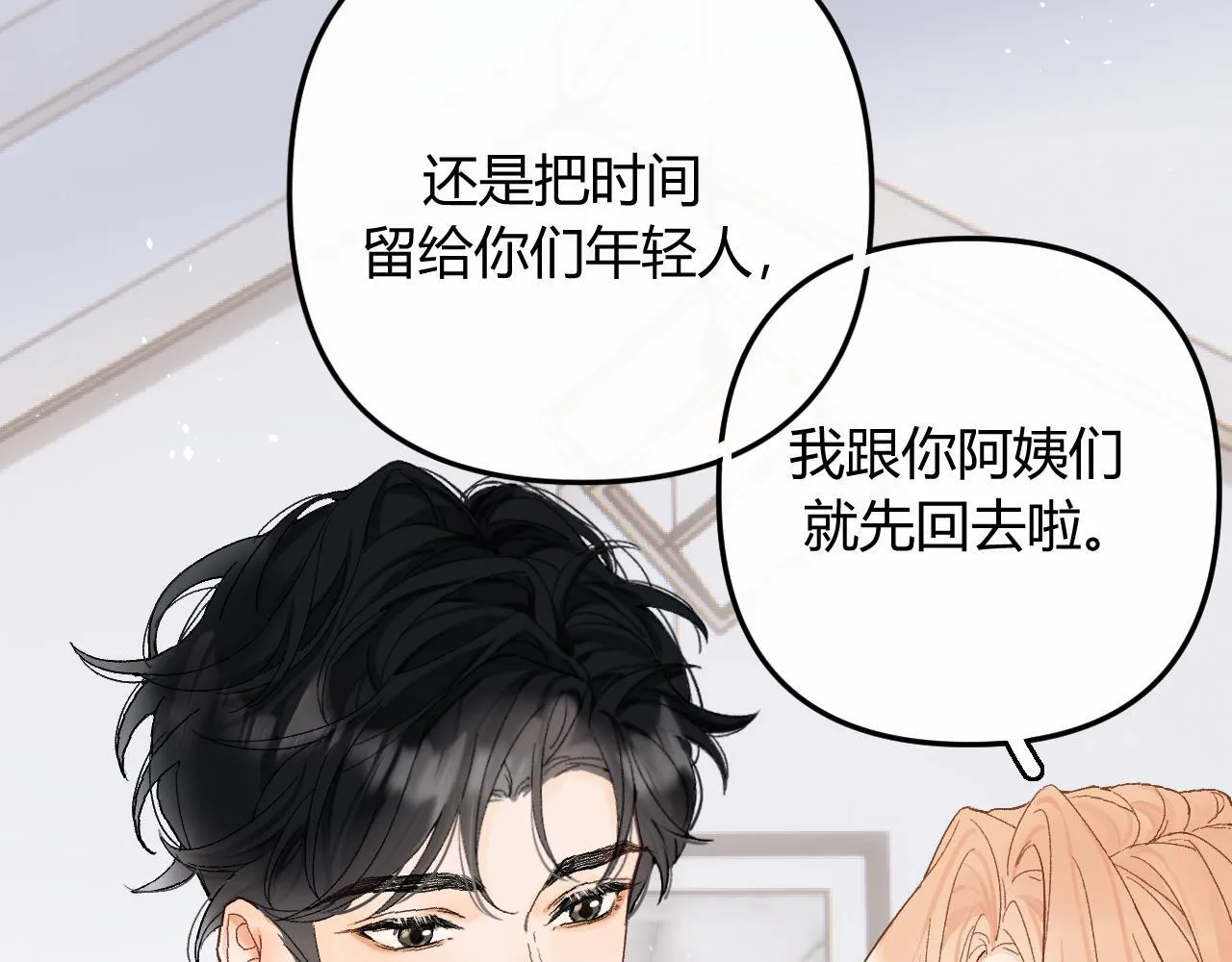 001 相亲对象竟是“前男友”？！ 第78页