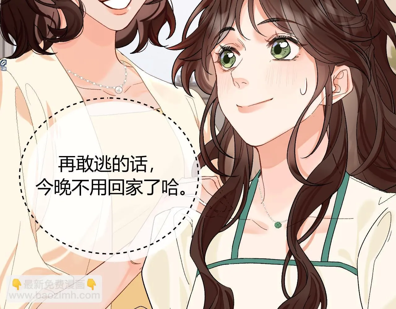 001 相亲对象竟是“前男友”？！ 第81页