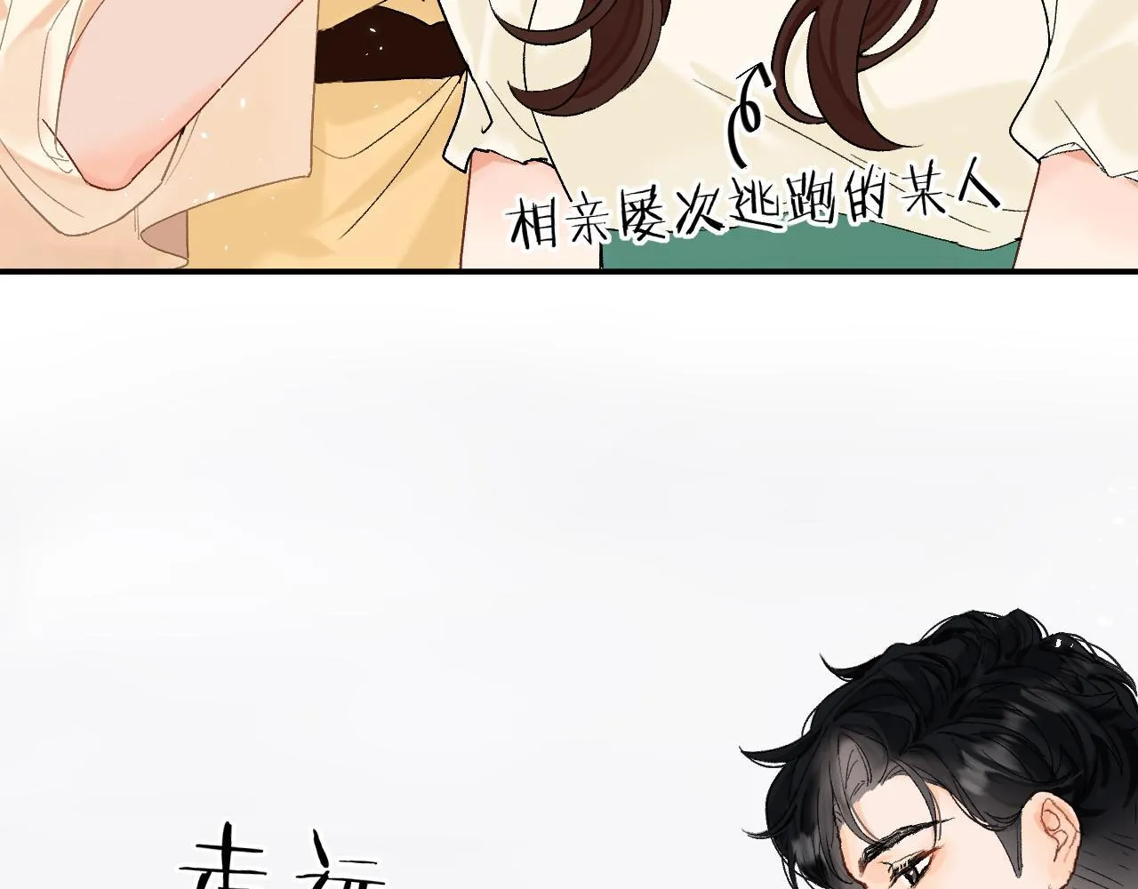 001 相亲对象竟是“前男友”？！ 第82页