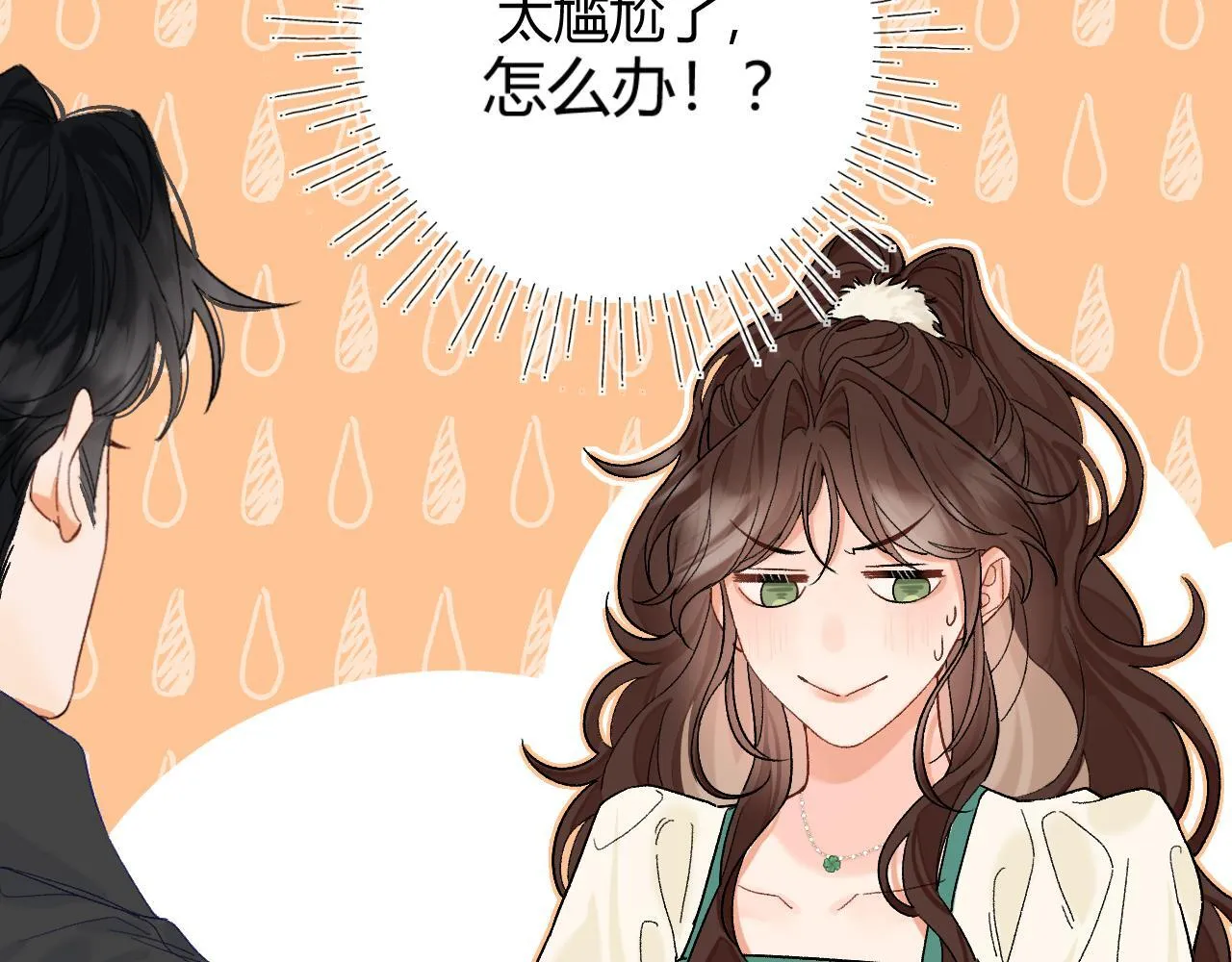 001 相亲对象竟是“前男友”？！ 第89页