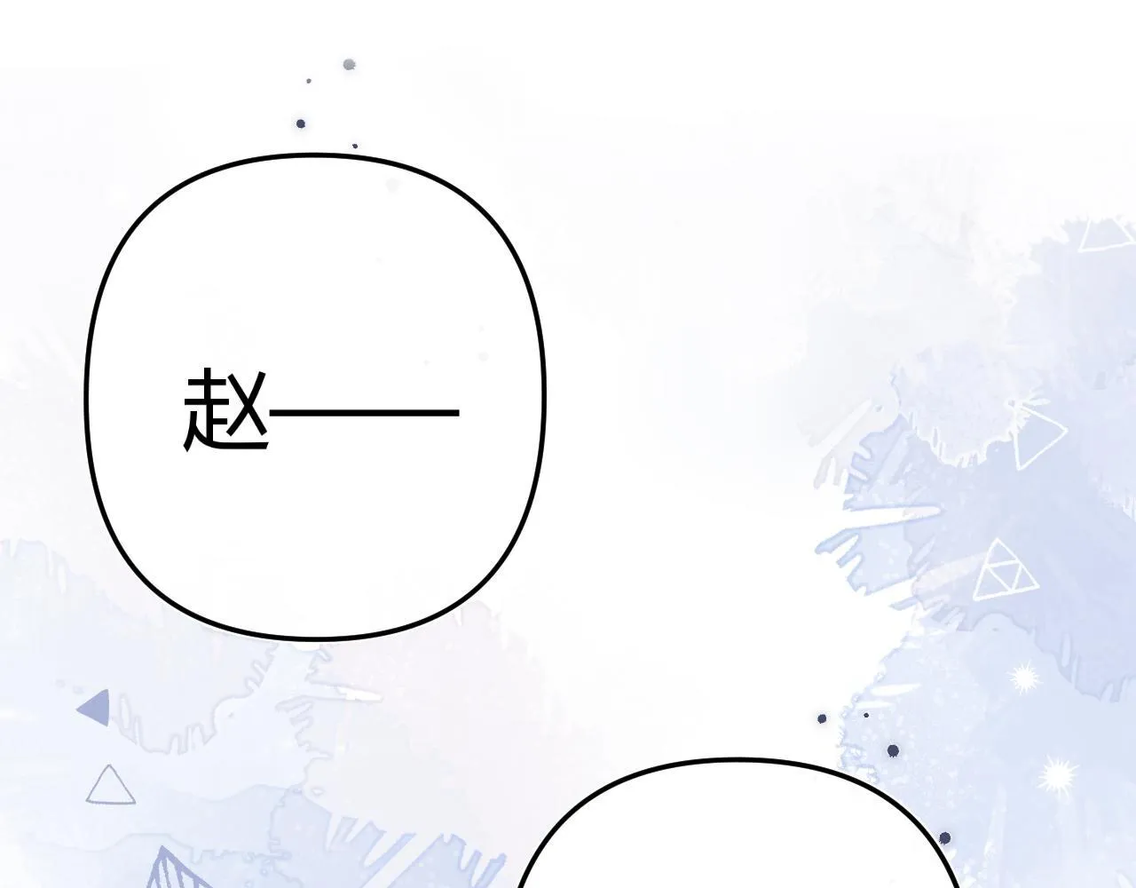 001 相亲对象竟是“前男友”？！ 第98页