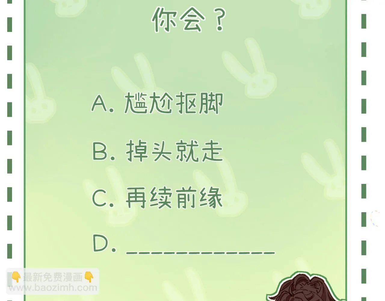 001 相亲对象竟是“前男友”？！ 第108页