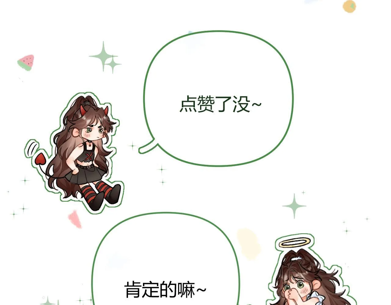 001 相亲对象竟是“前男友”？！ 第111页