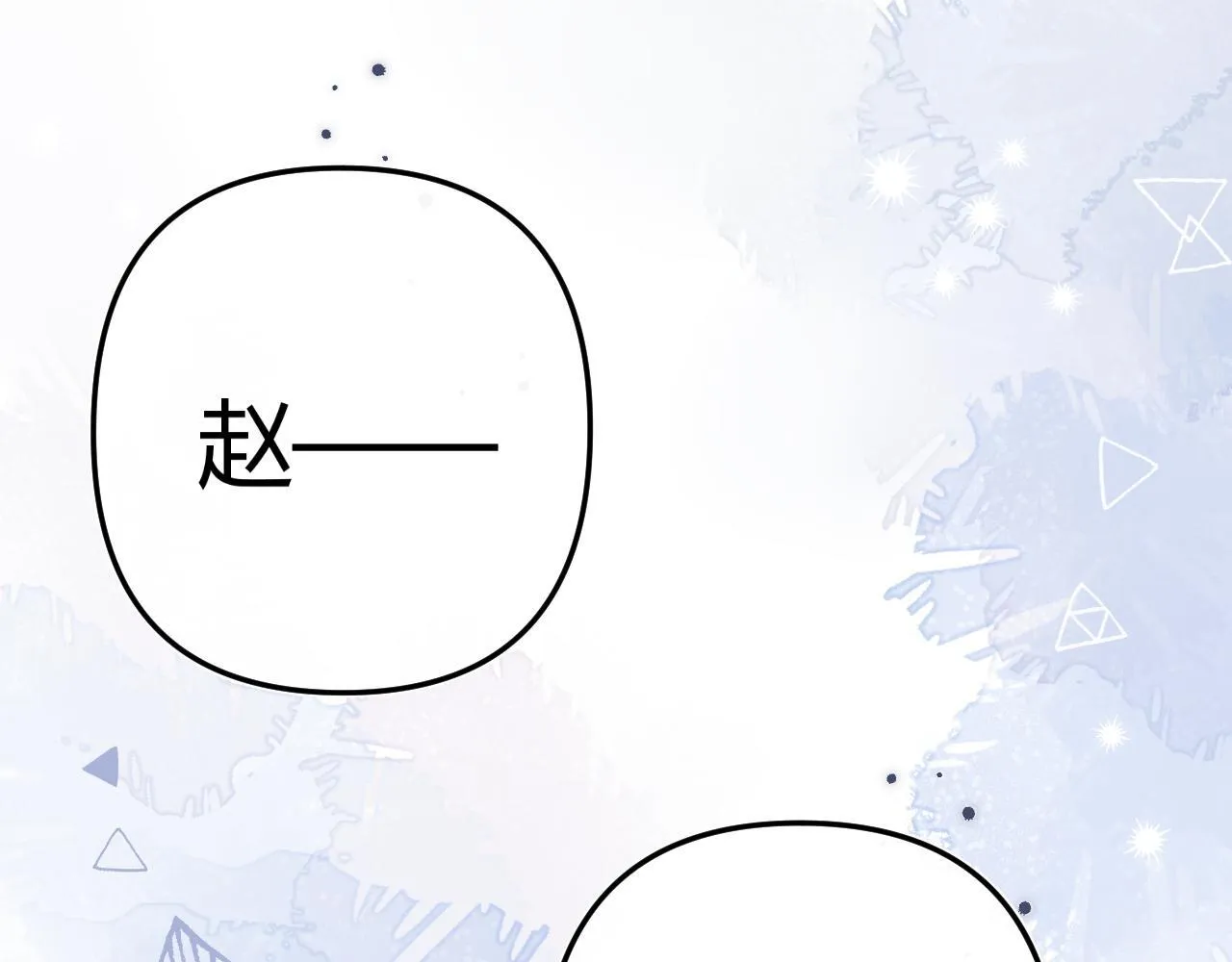 001 相亲对象竟是“前男友”？！ 第113页