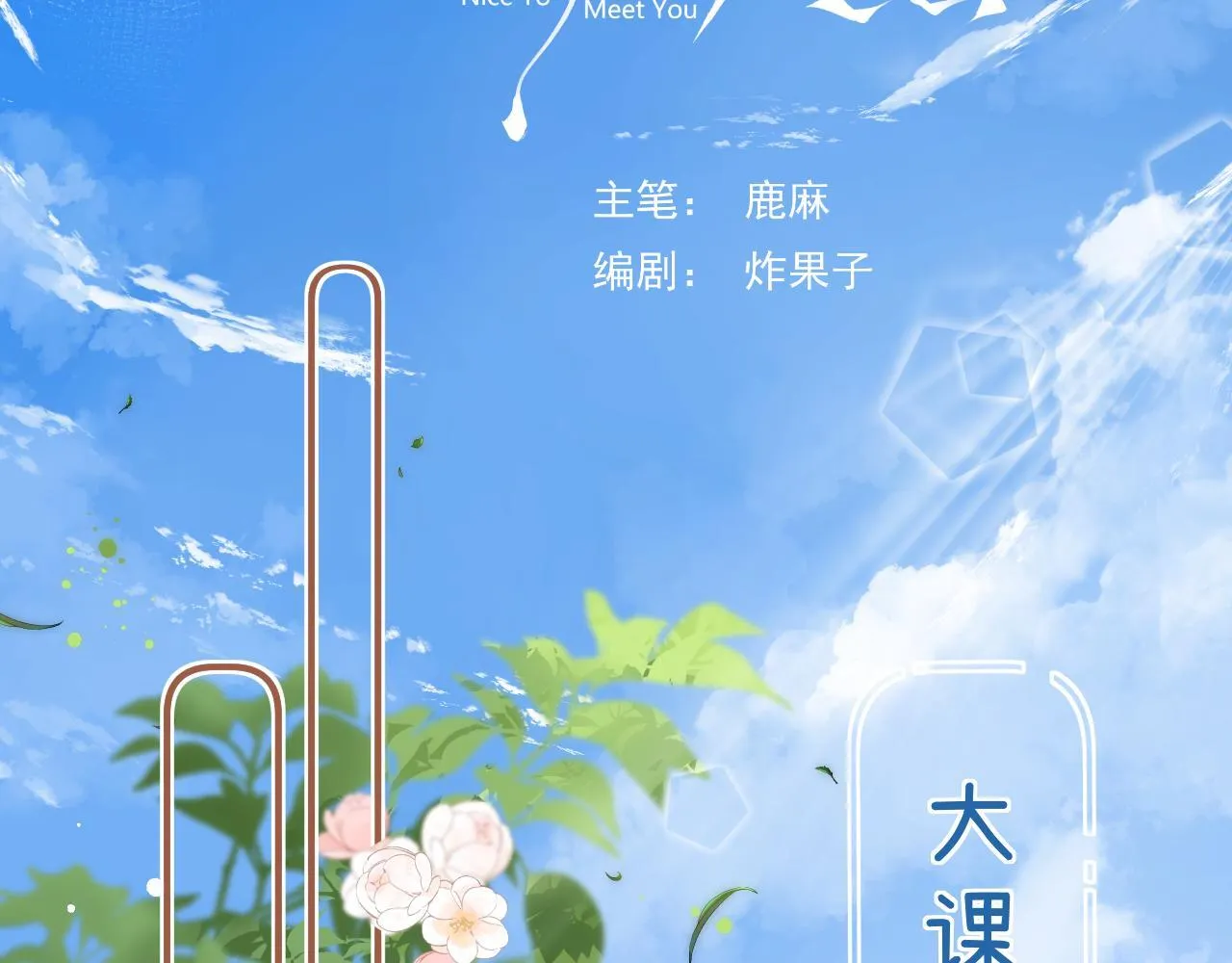 002 送你回家 第10页