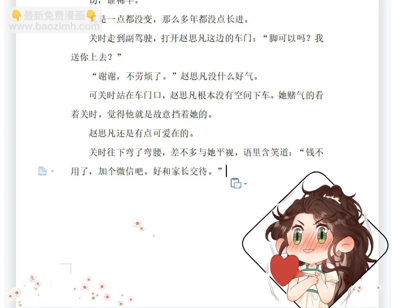 002 送你回家 第91页