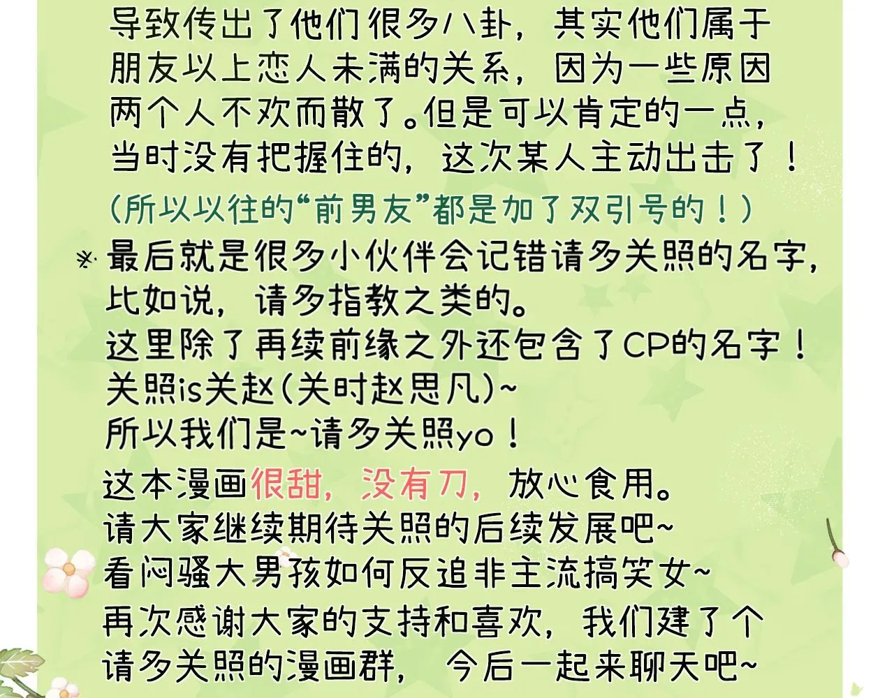 003 梅开二度 第104页