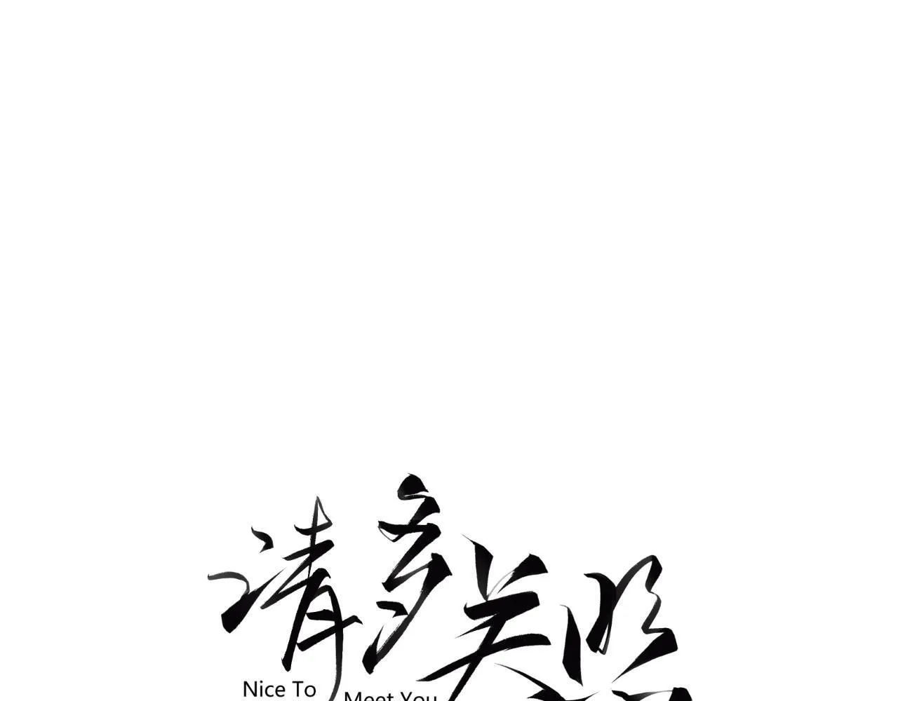 004 好和家长交代 第3页