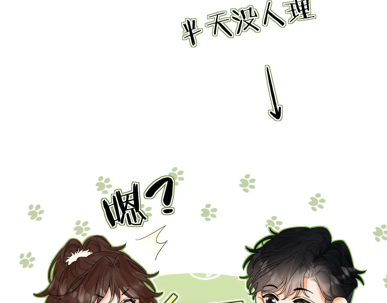 004 好和家长交代 第27页