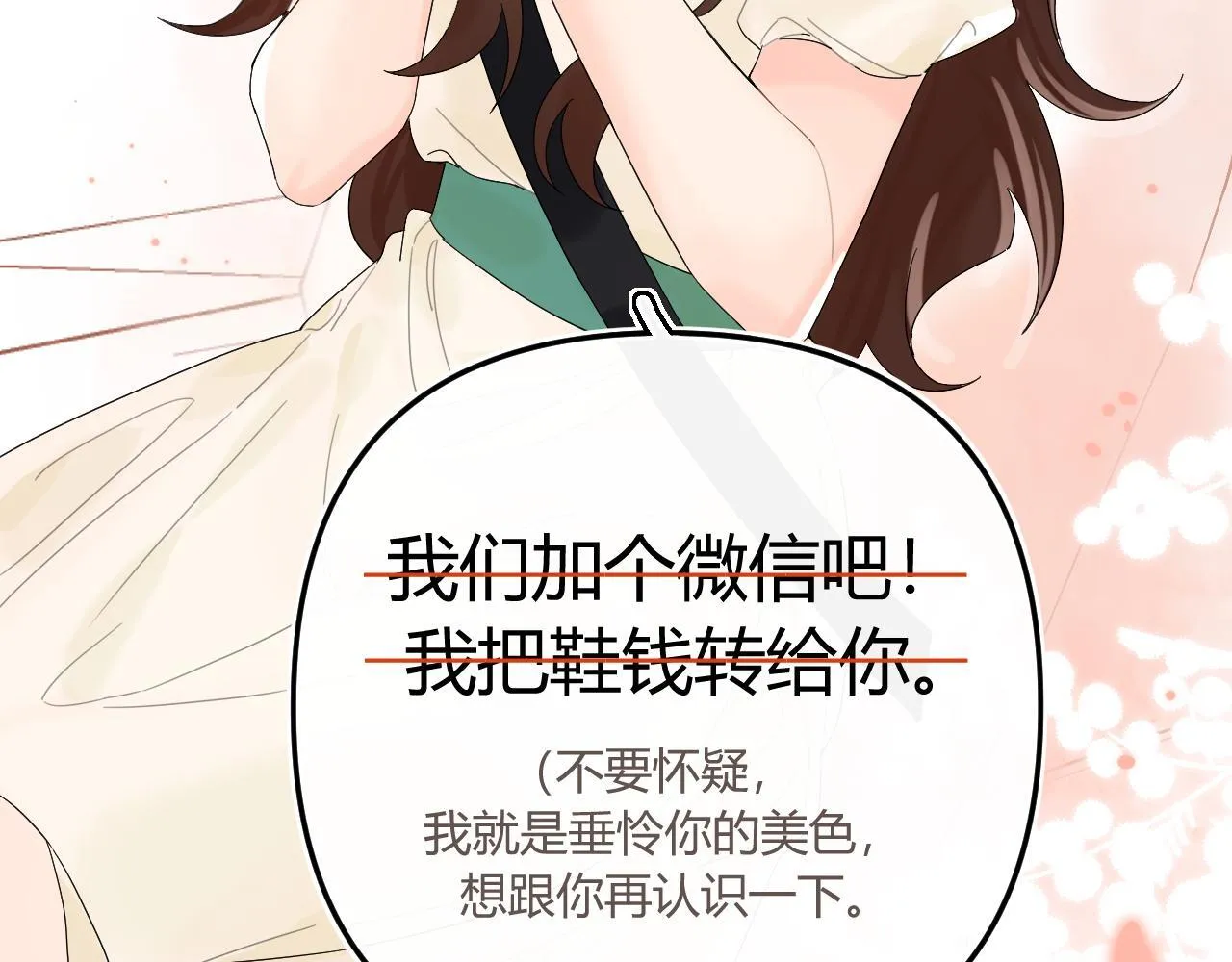 004 好和家长交代 第40页