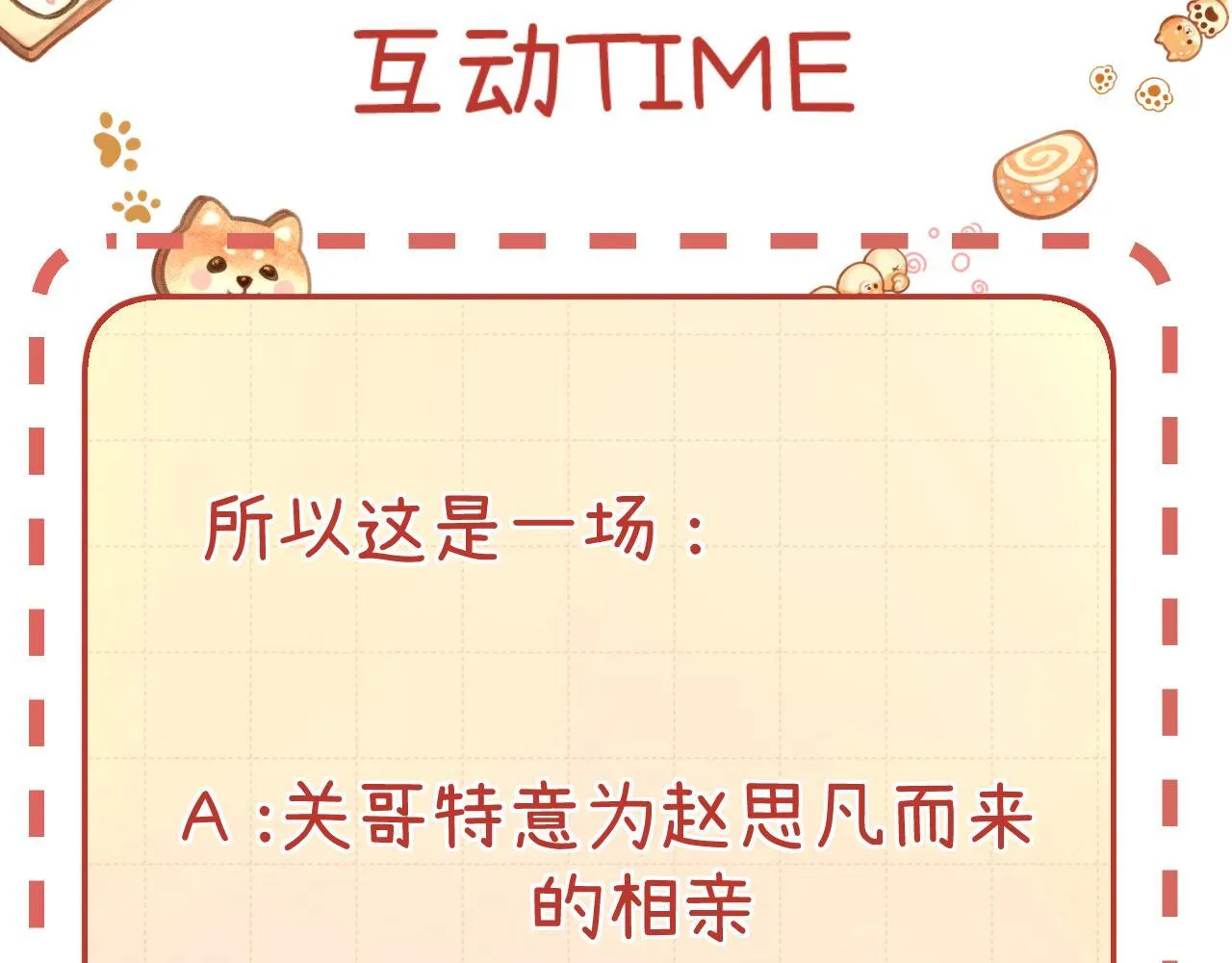 004 好和家长交代 第76页
