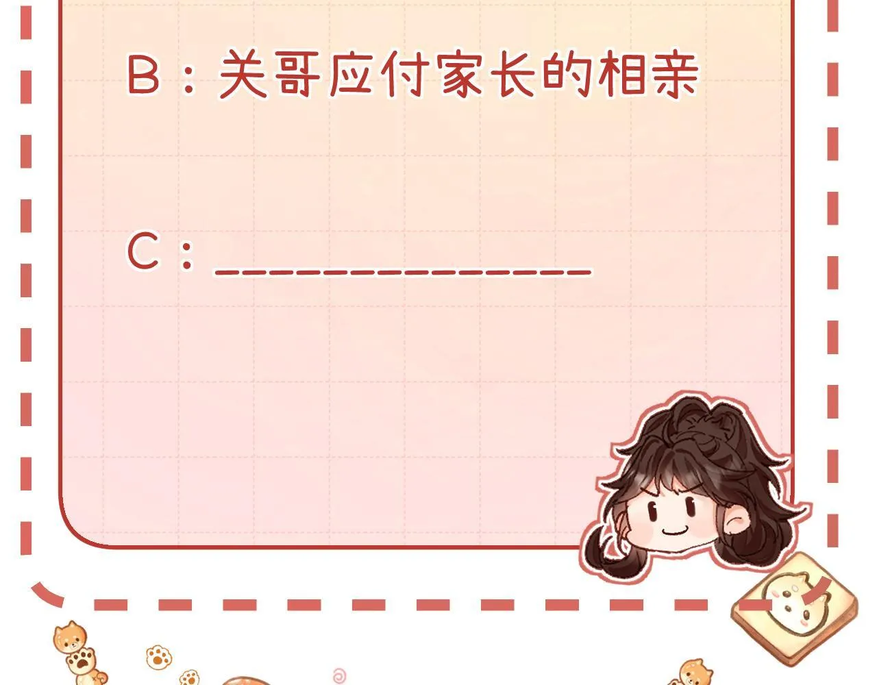 004 好和家长交代 第77页