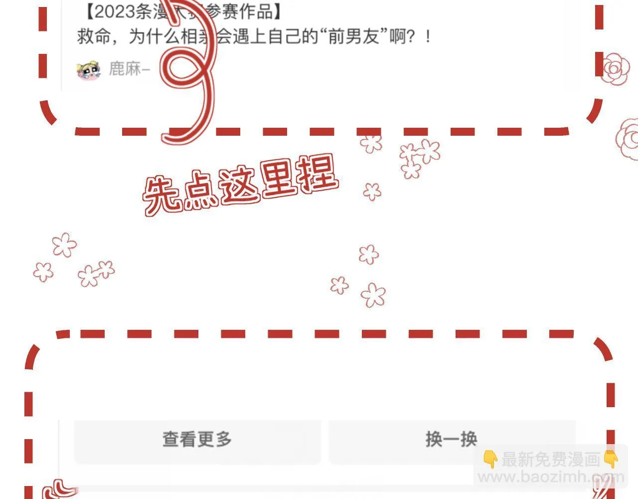004 好和家长交代 第80页