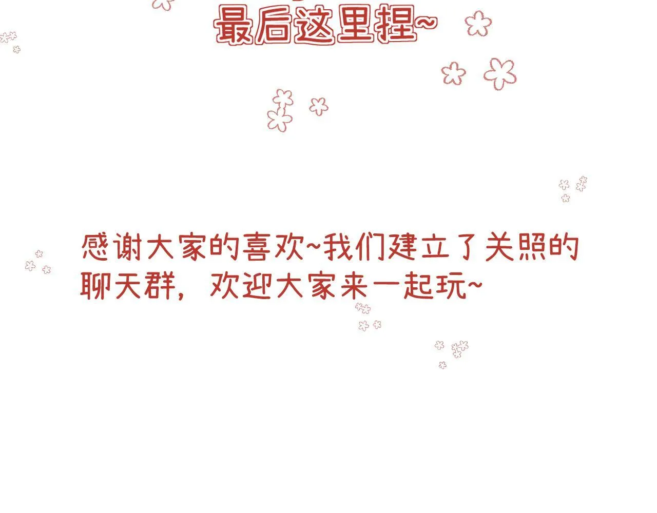 004 好和家长交代 第83页