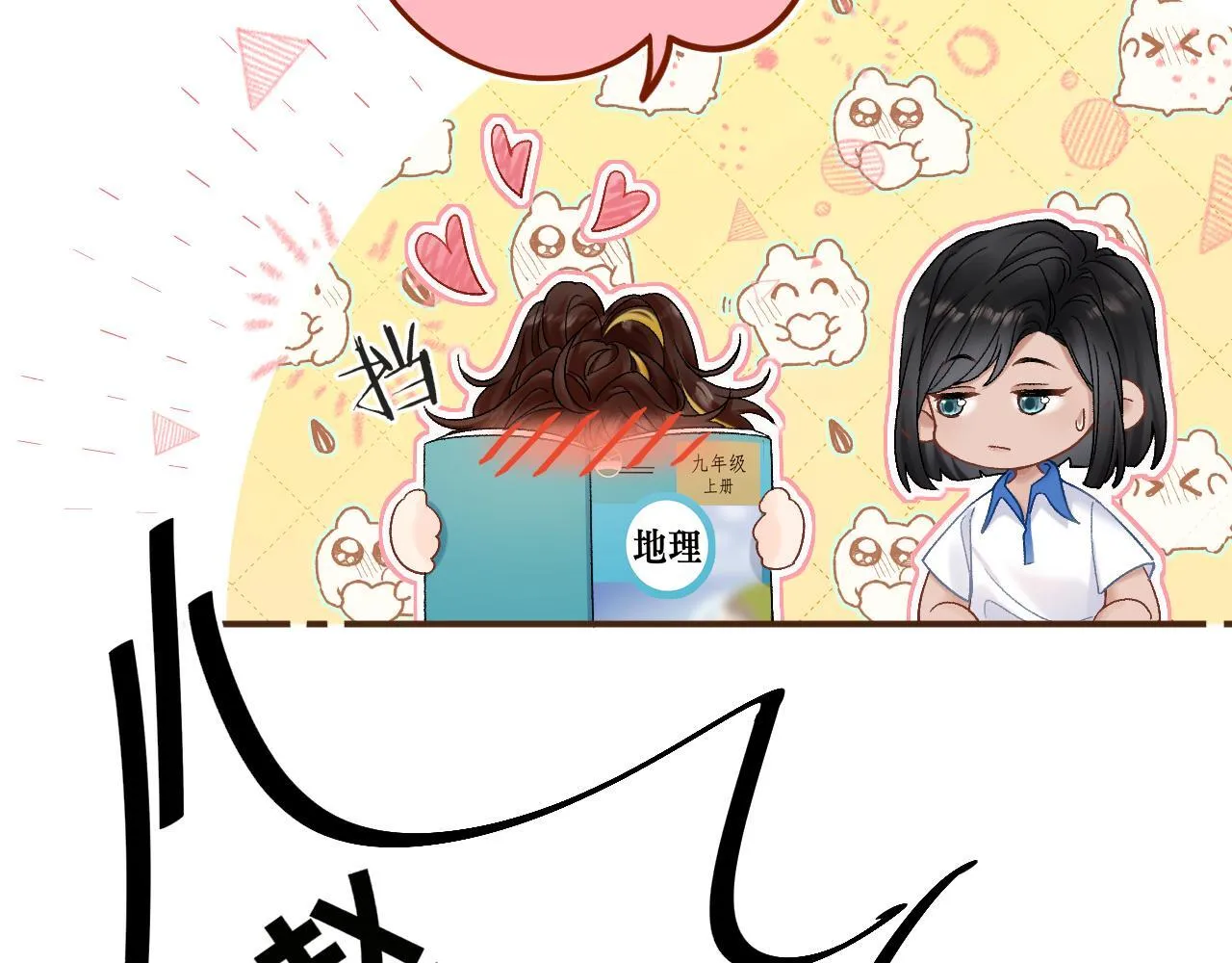 006 她还怪有意思 第19页