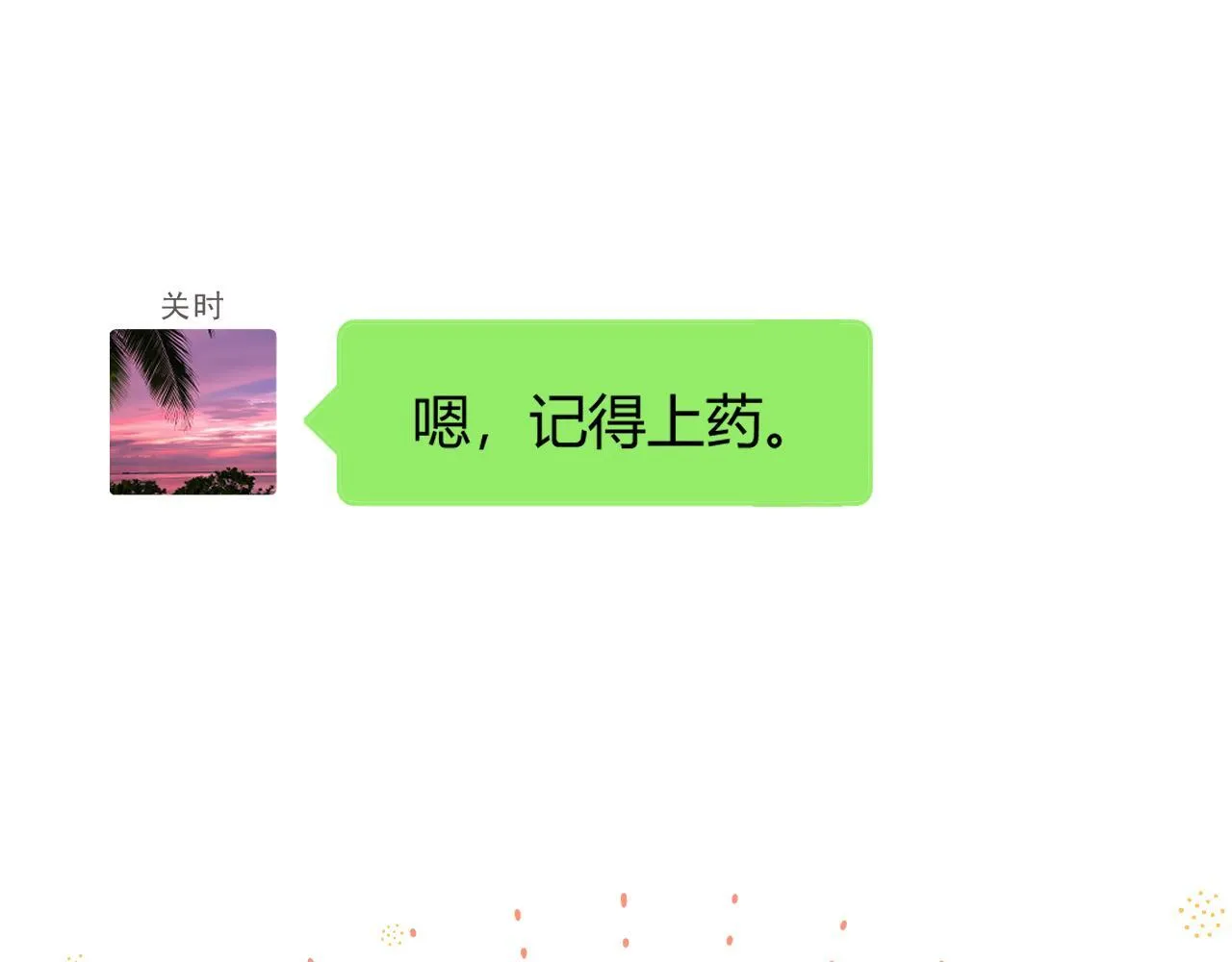 006 她还怪有意思 第69页
