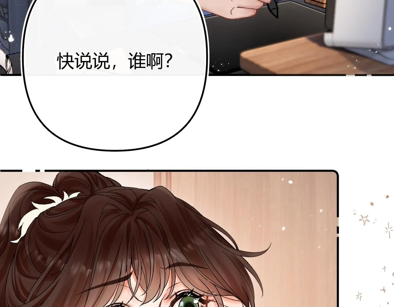 006 她还怪有意思 第83页