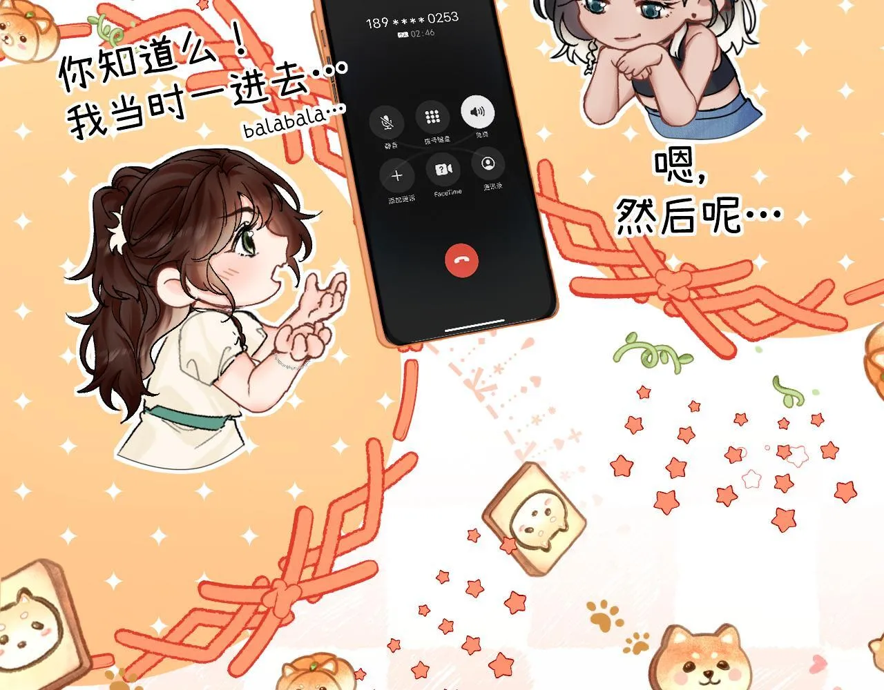 006 她还怪有意思 第88页