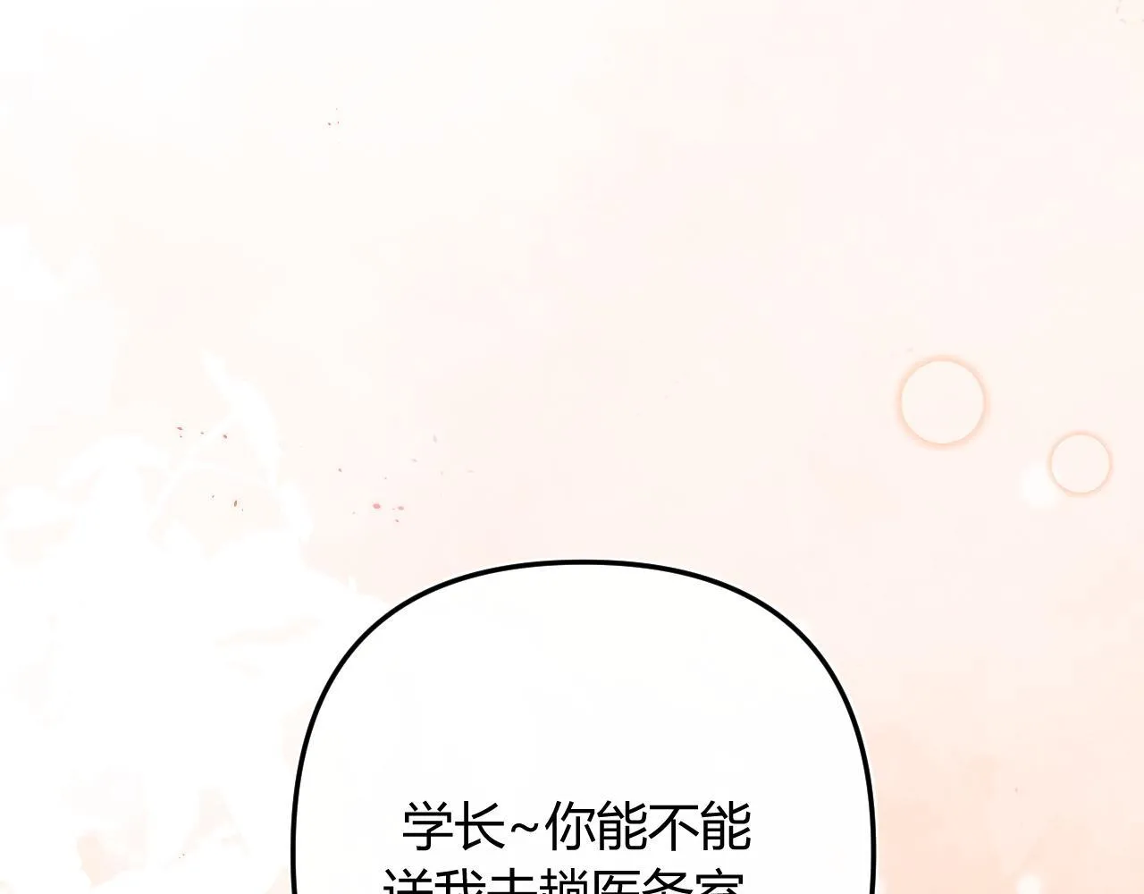 008 学长，拜托拜托 第20页
