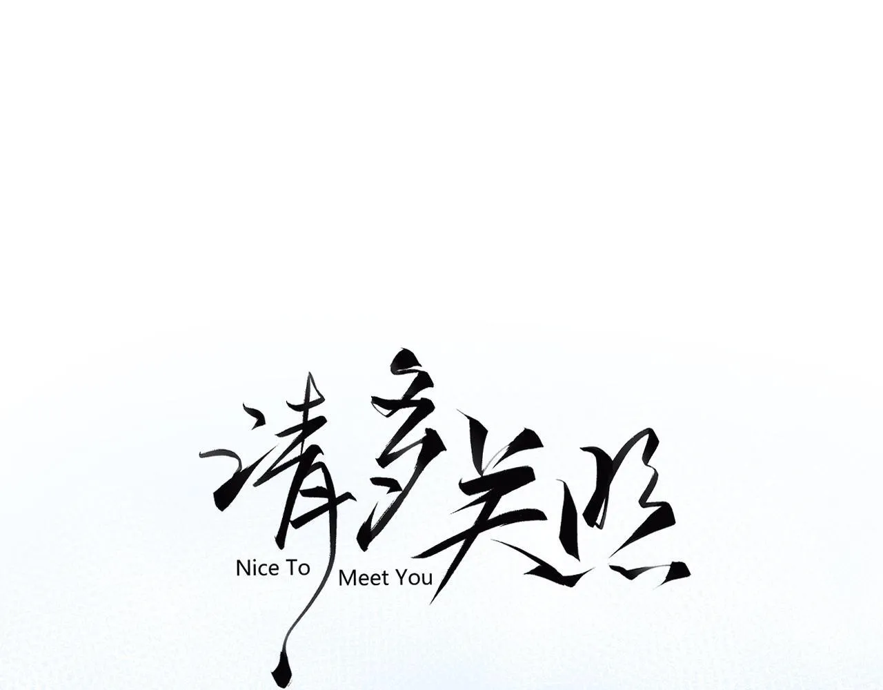 008 学长，拜托拜托 第48页