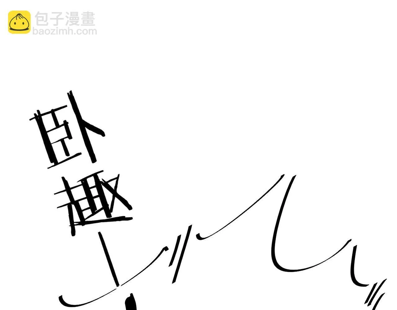 008 学长，拜托拜托 第83页