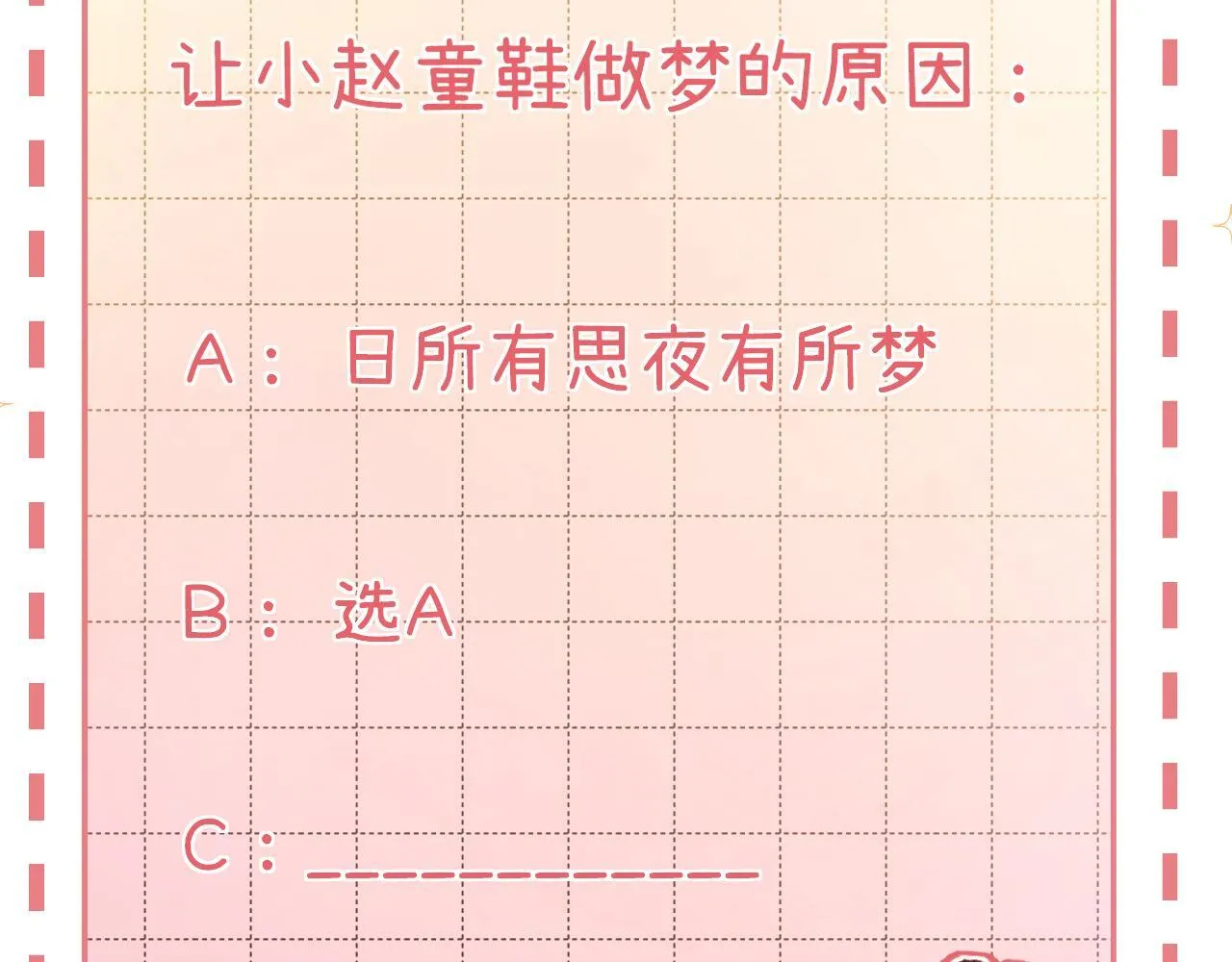 008 学长，拜托拜托 第98页