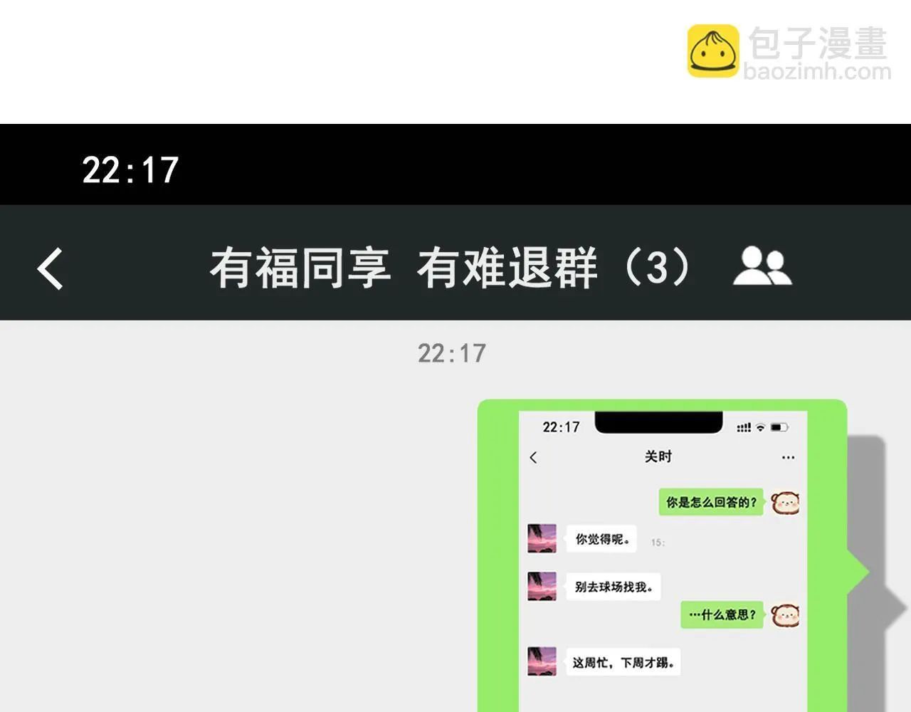 010 一不做二不休 第17页