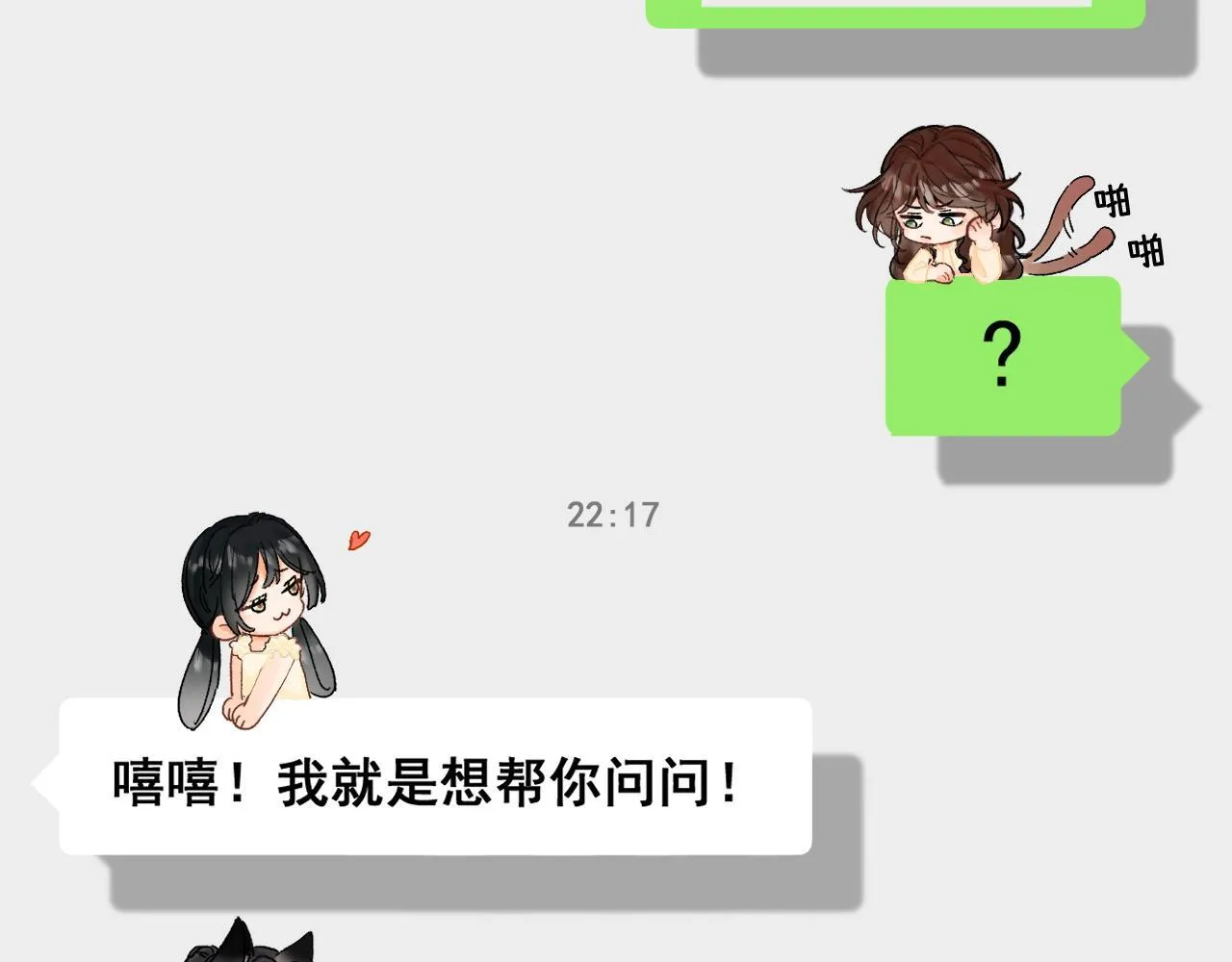 010 一不做二不休 第18页