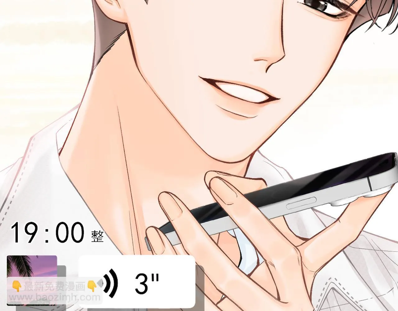 012 哟，男朋友？ 第15页