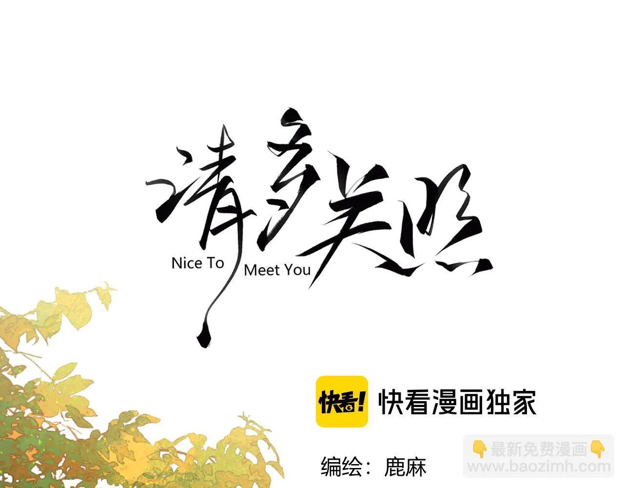 012 哟，男朋友？ 第20页