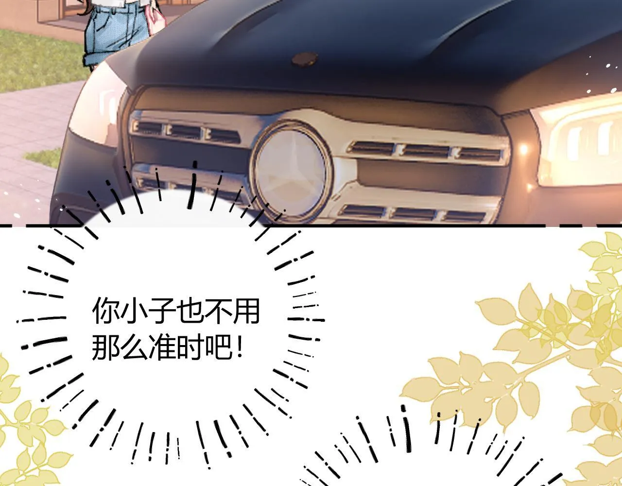 012 哟，男朋友？ 第23页