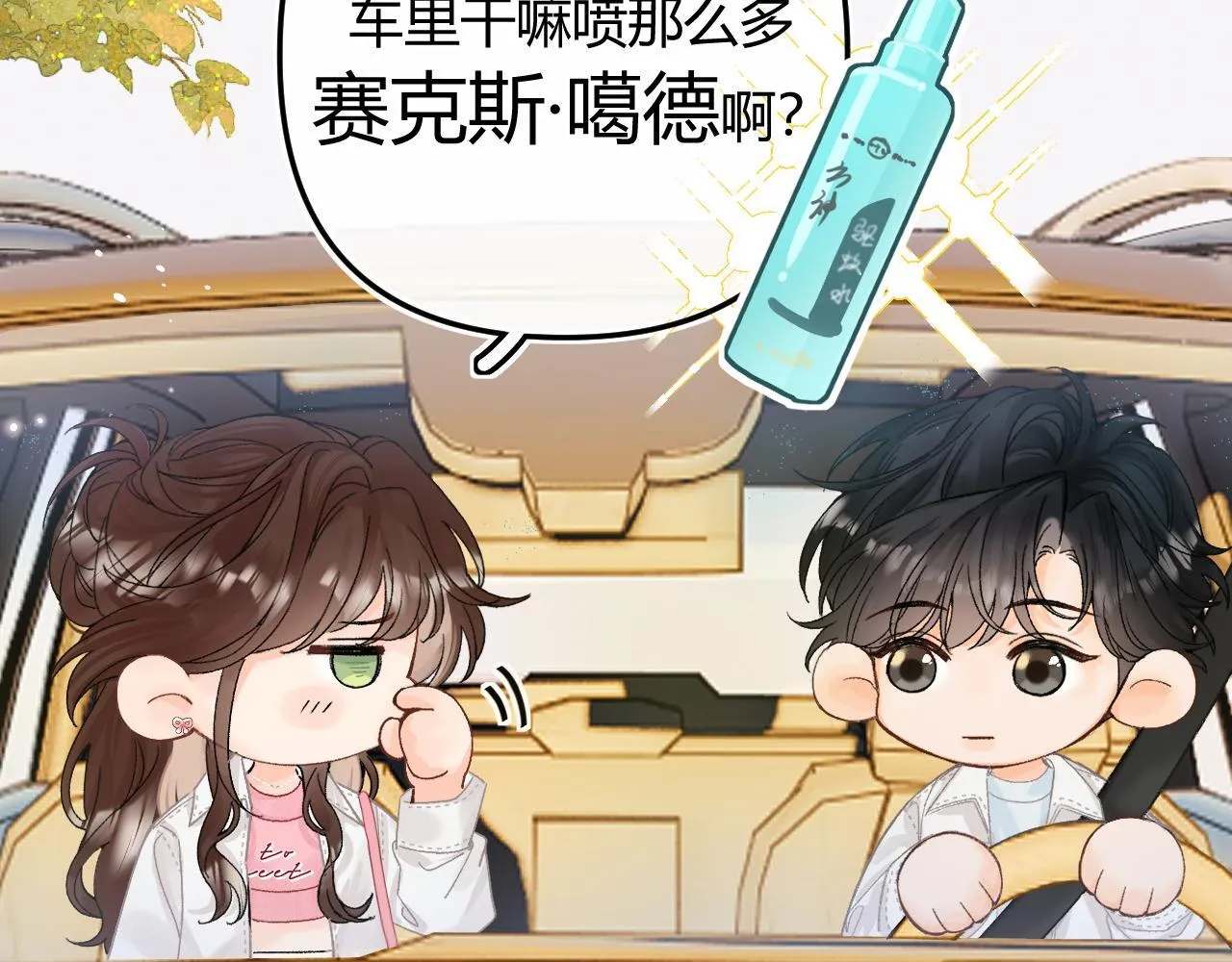 012 哟，男朋友？ 第29页