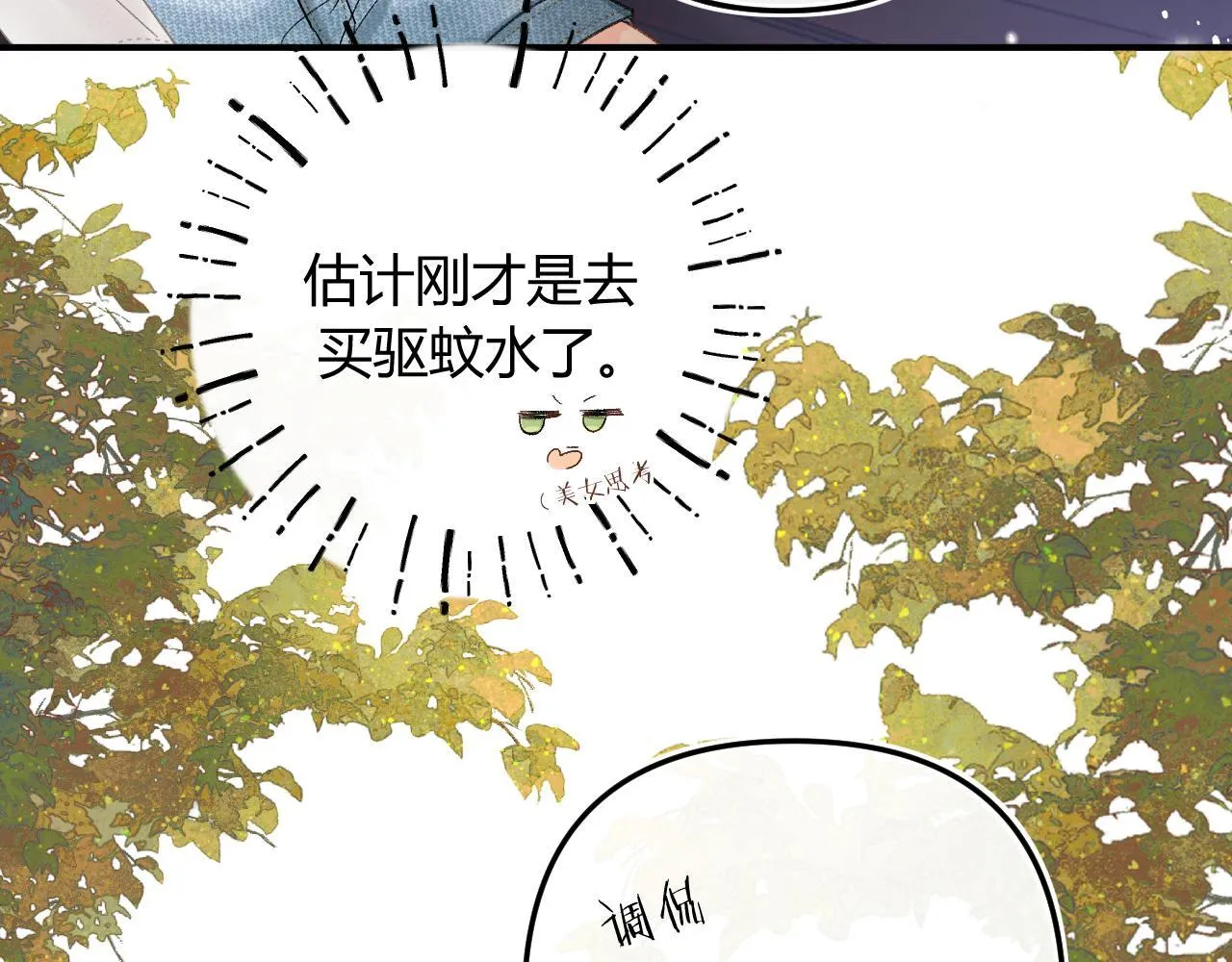 012 哟，男朋友？ 第33页