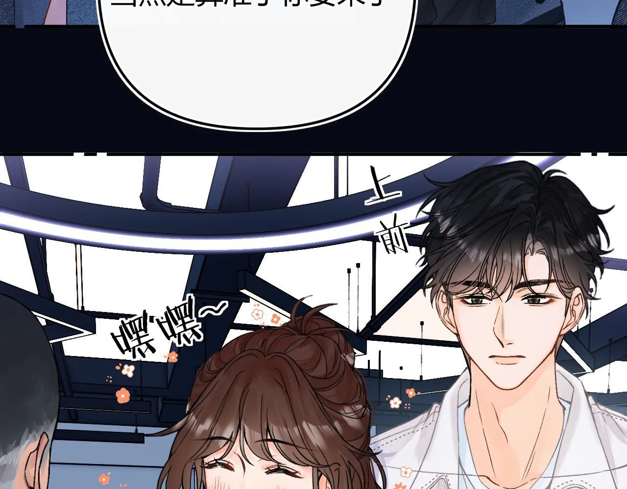 012 哟，男朋友？ 第48页