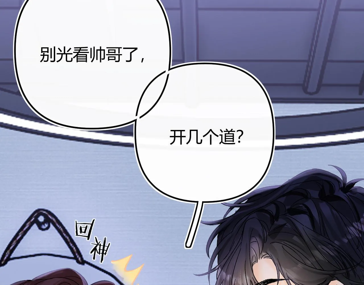 012 哟，男朋友？ 第82页