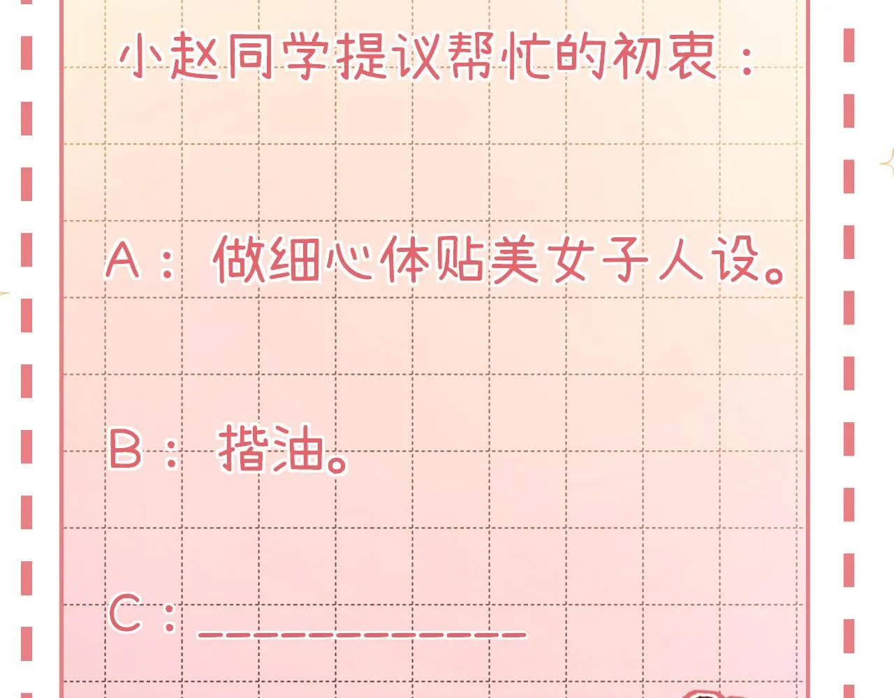 012 哟，男朋友？ 第111页