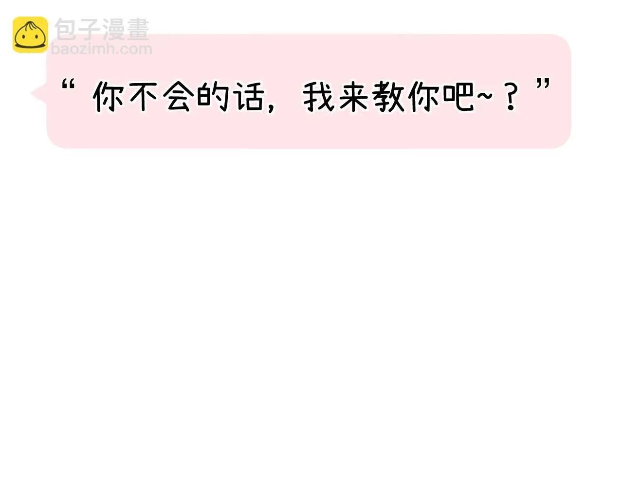 012 哟，男朋友？ 第114页