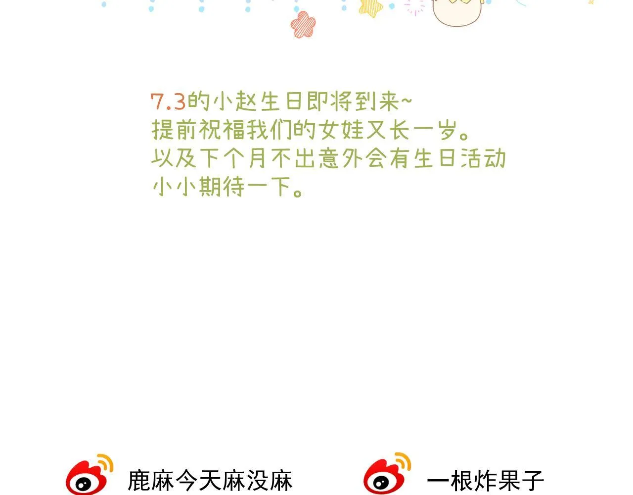 012 哟，男朋友？ 第116页