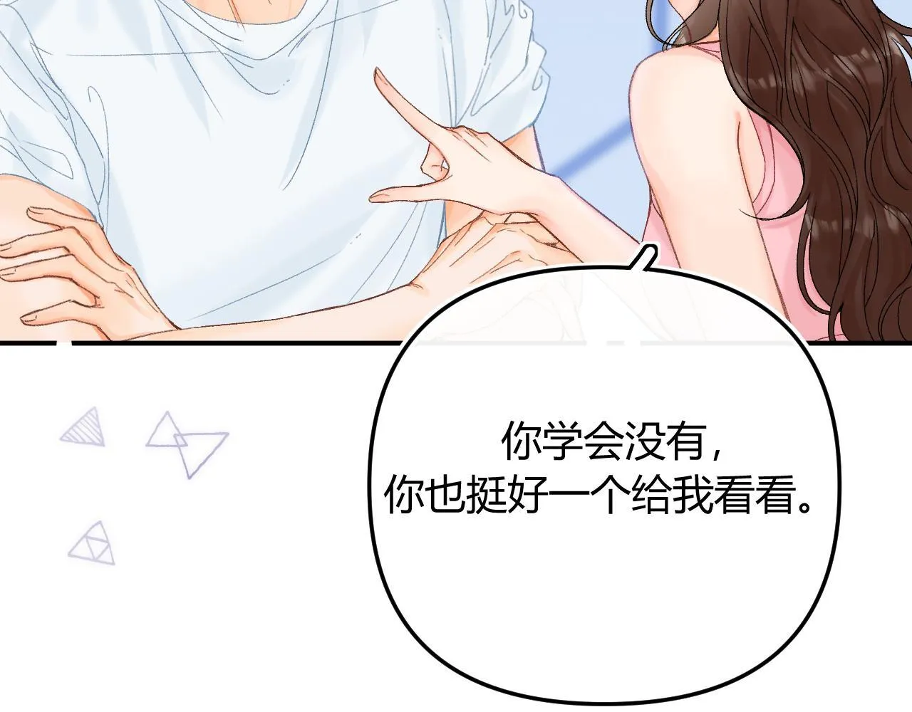 013 你确定你不会？ 第68页