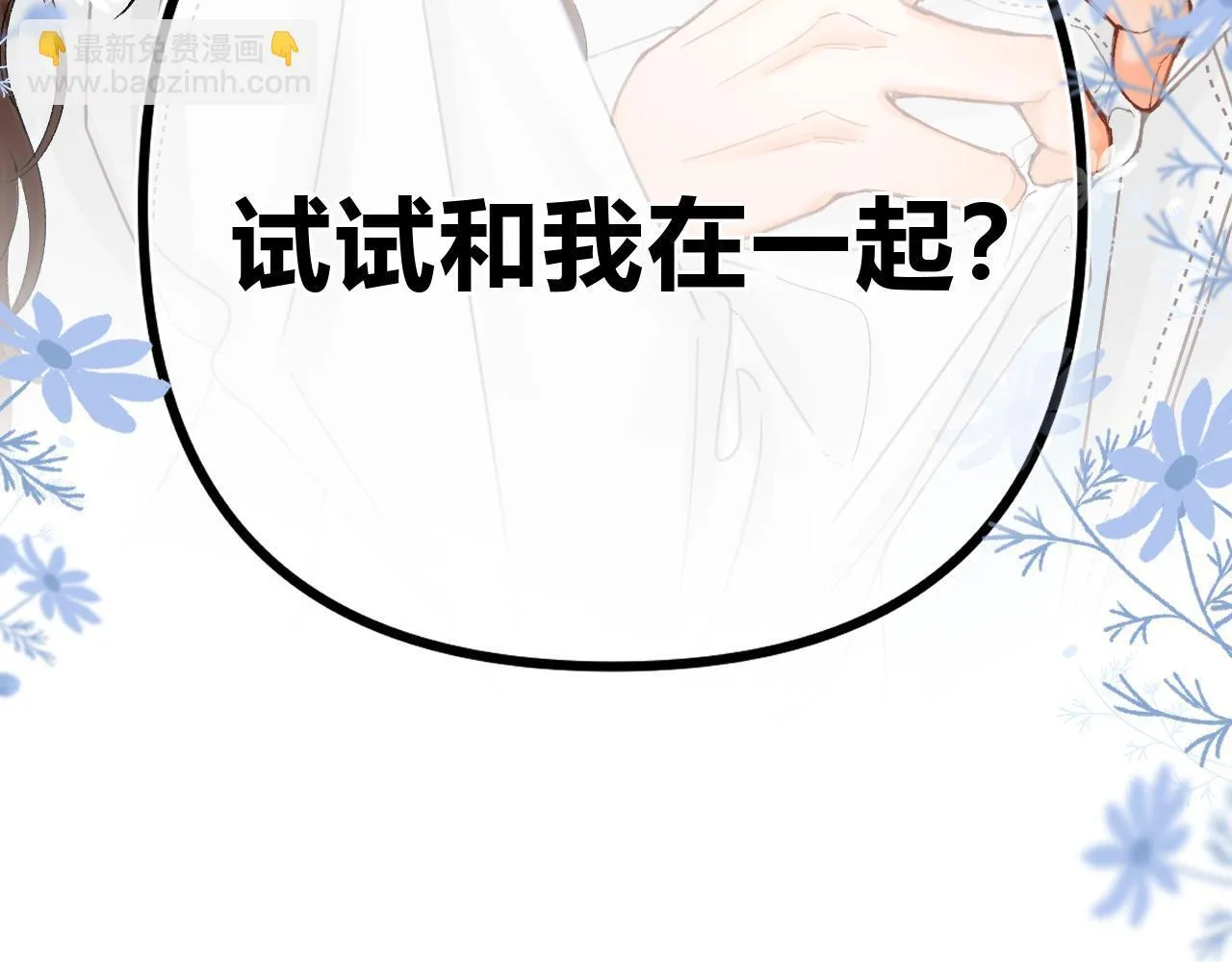 014 试试在一起？ 第87页