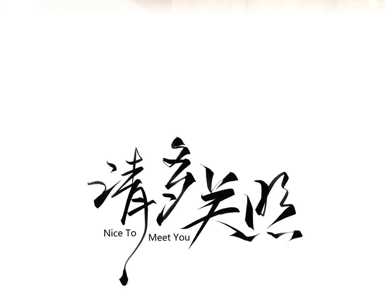 015 可以追你了吗 第10页