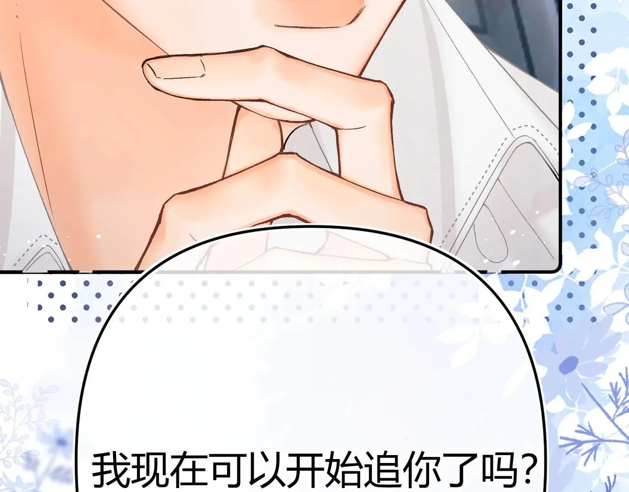 015 可以追你了吗 第67页